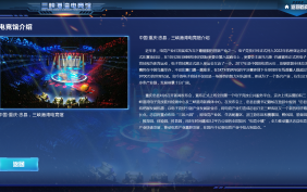 三峡港湾电竞馆触摸导视系统