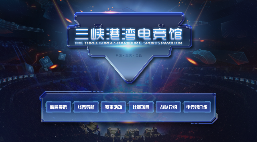 三峡港湾电竞馆触摸导视系统